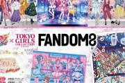 「プリキュアオールスターズ」×TGCプロデュースブランド「FANDOM8」コラボ決定！限定描き起こしグッズが登場