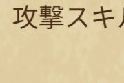 【ドラクエウォーク】これ月輪だけのバグなのか仕様なのかわからんな