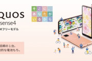 スマホ週間売れ筋ランキング  シャープのAQUOS sense4 SH-M15が1位に