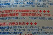 免許更新でゴールド免許になるんだが
