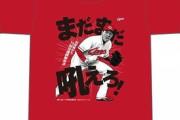 カープ「栗林良吏プロ野球記録更新Tシャツ」発売！ 5月6日(木)10時～16時の時間限定販売！