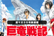 【画像】週刊少年マガジン、無慈悲に打ち切ってしまう