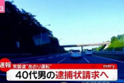 【速報】煽り運転BMW X5おじさん（40代）に逮捕状請求