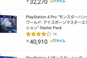 【朗報】PS4本体さん、MHW: IB効果でAmazonランキング爆上げへ
