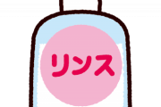 【議論】リンスのいらないシャンプーってどうなの！？