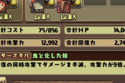 【パズドラ】禰豆子on禰豆子で捗るクエストってどこかあんの？ 本体だけで十分機能するでしょ