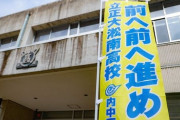 【島根】「日本から出て行け」「どんな教育しているんだ」クラスター発生の立正大淞南高校に何が起こったか・まだ登校できていない生徒も