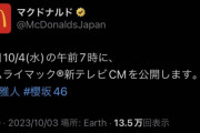 マクドナルドのCMに櫻坂！！