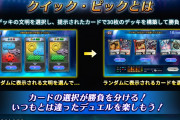 【クイックピック】デッキ40枚で良いのになんで30枚なんだろｗｗｗｗ