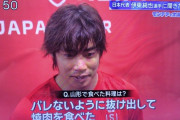 ◆悲報◆ランスFW伊東純也⚡️山形でこっそり抜け出して焼き肉を食べに行ってしまう😂