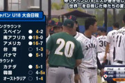 U18日本代表、オーストラリアに敗退