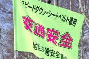 地区交通安全協会が対面勧誘の機会失い存続危機「免許更新をデジタル化すると協会に寄付する人がいなくなる」