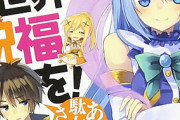 【なろう系】疑問！！ なろう作品で売れてる作品と売れてない作品の違いって何？