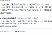 【悲報】識者「子無しを選んだ末路を見てきた。子無しは稼いで、甥、姪に優しくしろ。じゃないと最後は想像以上に悲惨だぞ」