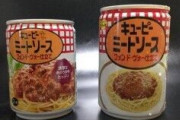 【悲報】日本の食品商品、続々とやせたかなしい姿で見つかる…