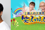 木村昴さんが「笑ってコラえて」5月17日放送回の“ハシゴの旅”に登場で「絶対楽しいじゃん」