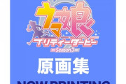 アニメ「ウマ娘 プリティーダービー Season 3」原画集予約開始！各話からアニメ制作スタッフ厳選の注目カット原画をたっぷり掲載