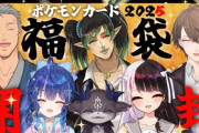 【にじさんじ】福袋開封 2025！夜見さん、オリパ100口購入