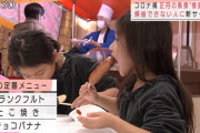 【悲報】テレビ朝日さん、女子小学生にとんでもないものを食べさせてしまう