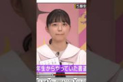 家がお金持ちと見抜かれる 五百城茉央ちゃん #乃木坂46