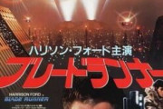 映画『ブレードランナー』に出てくる謎の日本語ネオン看板などの元ネタが、ついに見つかる