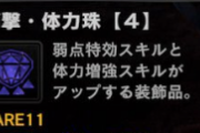 【MHWI】目当ての装飾品全く出なくてワロタｗｗｗ【アイスボーン】