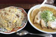 チャーハンにスープという名のラーメンがついてくるでおなじみこく一番、完食を繰り返し、マスターに存在をマークされると明らかに量が増えてくるので気をつけよう