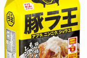 日清がレンジで出来る二郎風麺『日清豚ラ王』を発売！！