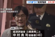 【速報】経済評論家の三橋貴明さん、10代妻に暴行で逮捕　