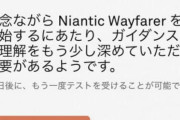 【ポケモンGO】ポケスト申請「審査申請する為のテスト」が無くなってこれから大丈夫か？