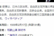 自民党・二階氏「五輪中止も選択肢。これ以上無理だということだったら、すぱっとやめないと」