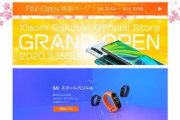 Xiaomi､楽天市場にオフィシャルストアをオープン  空気清浄機やイヤホンなども販売