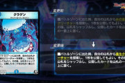 【調整】12/16のメンテで「クラゲン」「ボルテール・ドラゴン」「ダーク・ライフ」の能力に変更が入るぞおおおお！！