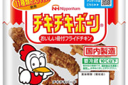 チキチキボーン　←これ久々に食ったんだが、めちゃくちゃうまくね？🥺🍗