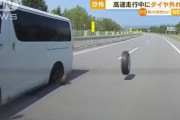 【動画】高速走行中のハイエースからタイヤが外れる