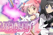 【新台】ユニバ「L魔法少女まどか☆マギカ 前後編 フォルテ」導入直前5ch評価まとめ！「まどかのために何度でも打つ」「設定入れてくれるからクソ台でも我慢する」等