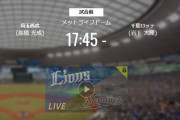 【試合実況】西武スタメン 2番ショート源田（2021.6.18）