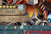 【FEH】神装スルトはステータス弱すぎて無理だわ