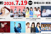 【Lantis DAYZ】シークレット「幻日ミステリウム / 小林愛香」、トリ前「いきづらい部！」、トリ「虹ヶ咲」、ラスト全員で「愛♡スクリ～ム」【ラブライブ！】