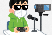 ゲーム配信見てるやつってゲーム下手なの？