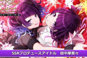 【シャニマス】次回限定ガチャ pSSR田中摩美々/sSSR七草にちか 「新スキル興味反転」三峰結華＆成海瑠奈、続投確定！