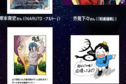 【画像】ジャンプの人気作者たち、ネトフリアニメの応援イラストを描くwwwwwwwwwwwwwwwwwwwwwwwwwwwwwwwww