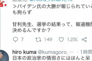 【悲報】トランプ支持者のネトウヨ、ついに自民党にすら牙を向き始める…【紅衛兵】