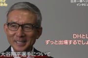 侍ジャパン白井コーチ「WBCで大谷はDHからクローザー、もしくは短いイニング先発して大谷ルールでDH」
