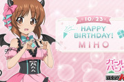 【祝】10月23日は西住みほの誕生日！Xはお祝いムード一色、公式イベントや新作アニメへの期待も最高潮に！！【ガールズ＆パンツァー】