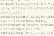 【悲報】夜職嬢、勘違いしてくるキモ客に現実を突きつけるｗｗｗｗｗ