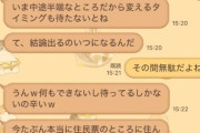 【画像】最上あいさんを殺害した高野健一のライン履歴、涙を誘いすぎる…