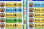 【パワプロアプリ】このPG6投手ください。サイパレは26日8:59まで！！！