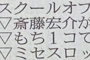 欅坂46平手友梨奈ちゃん「お正月にお餅を一個食べた」報告、ネットニュースに。新聞でもラテ欄を通じて報じられる【SCHOOL OF LOCK!】