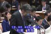 【国会動画】立憲民主党・杉尾秀哉「昭恵夫人が花見自粛要請中に花見」安倍総理「都内レストラン」杉「レストランならいいのか！」→飲食店を敵に回す杉尾ｗｗｗ